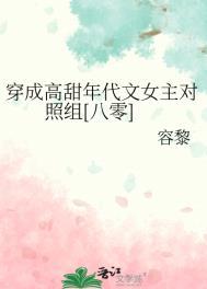 穿成高甜年代文女主对照组[八零]